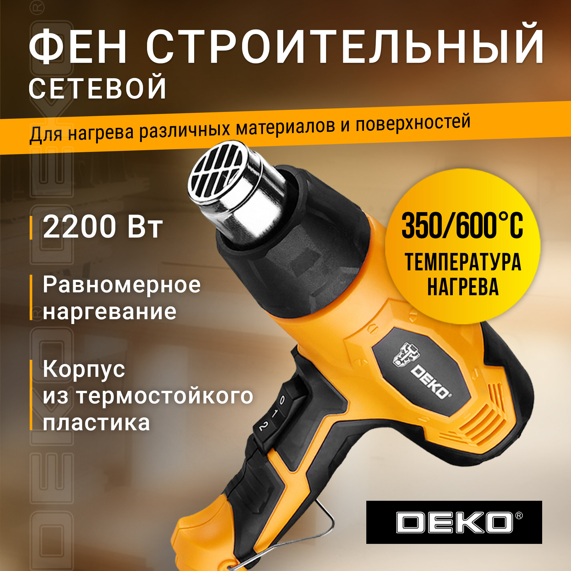 фото Строительный фен DEKO HG2200W, без аккумулятора, 2200 Вт