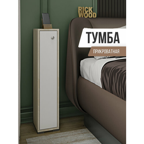 Тумба прикроватная Rick Wood 20х22х95см сонома и белый 5200₽
