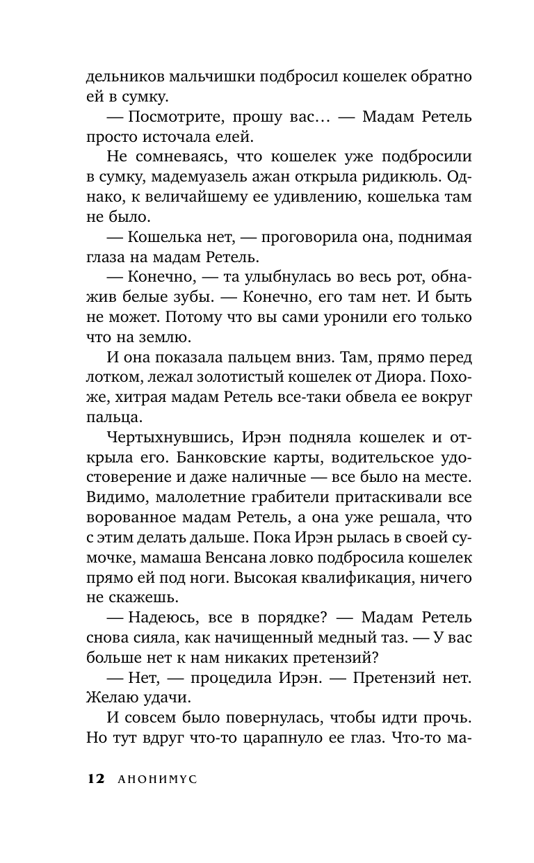 Дело бога Плутоса (Без автора) - фото №14