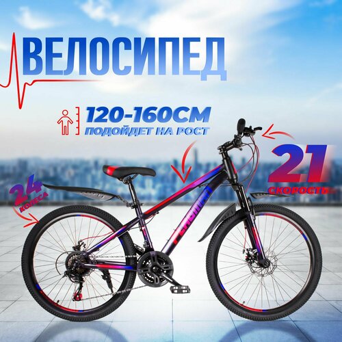 Велосипед горный подростковый 24 FLAGMAN MD-2401-1 13 new на рост от 120 до 160 см 16500₽