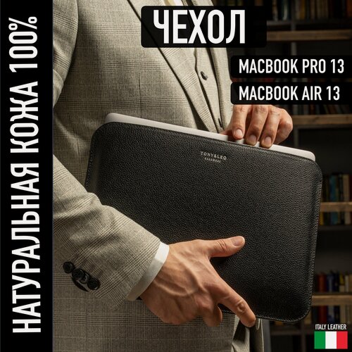 Изображение товара Чехол из натуральной кожи для MacBook Pro 13, MacBook Air M2 (2022), Air (2018-2021), черный