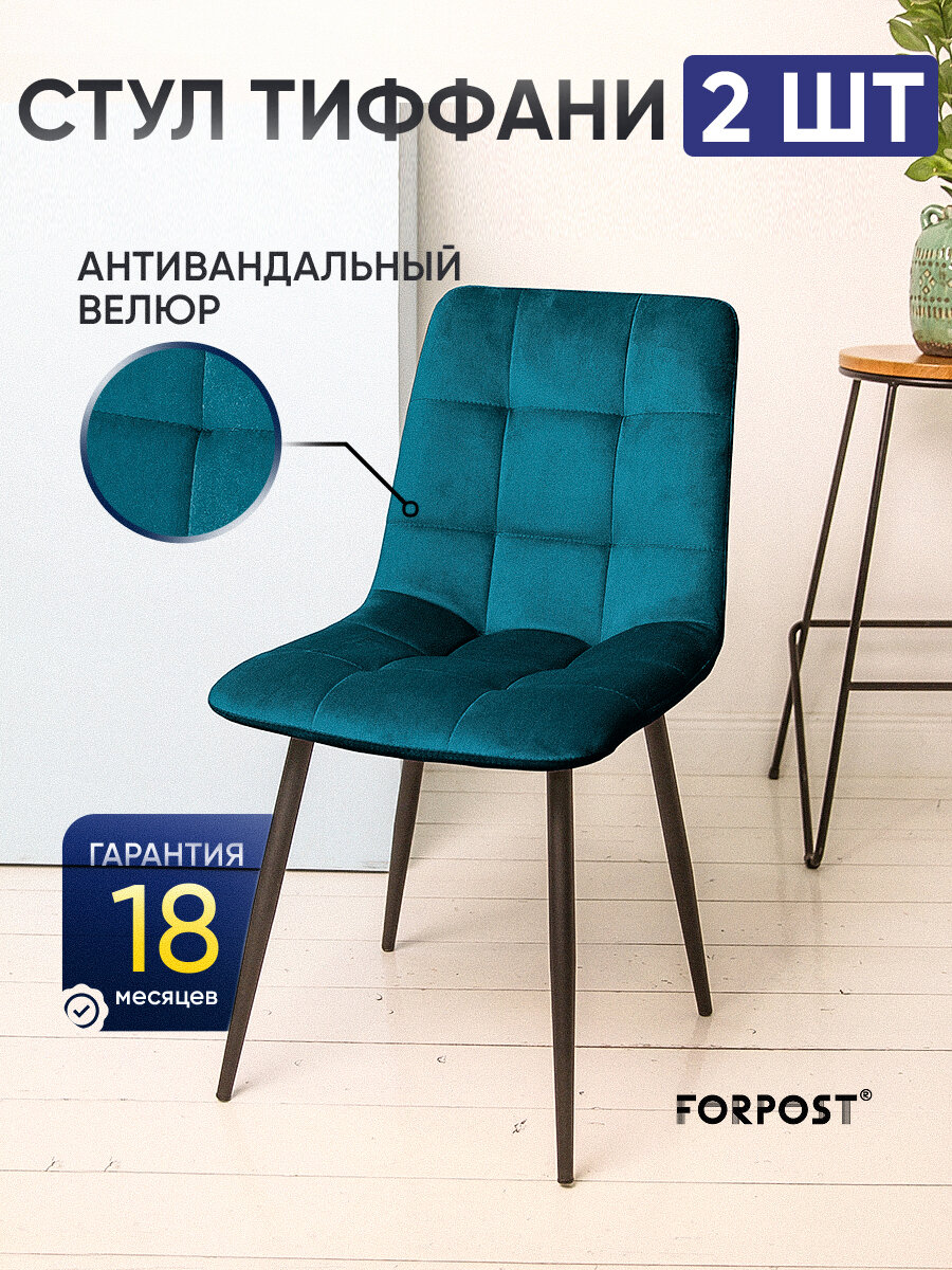 Стул для кухни мягкий со спинкой Тиффани, 2 штуки изумруд