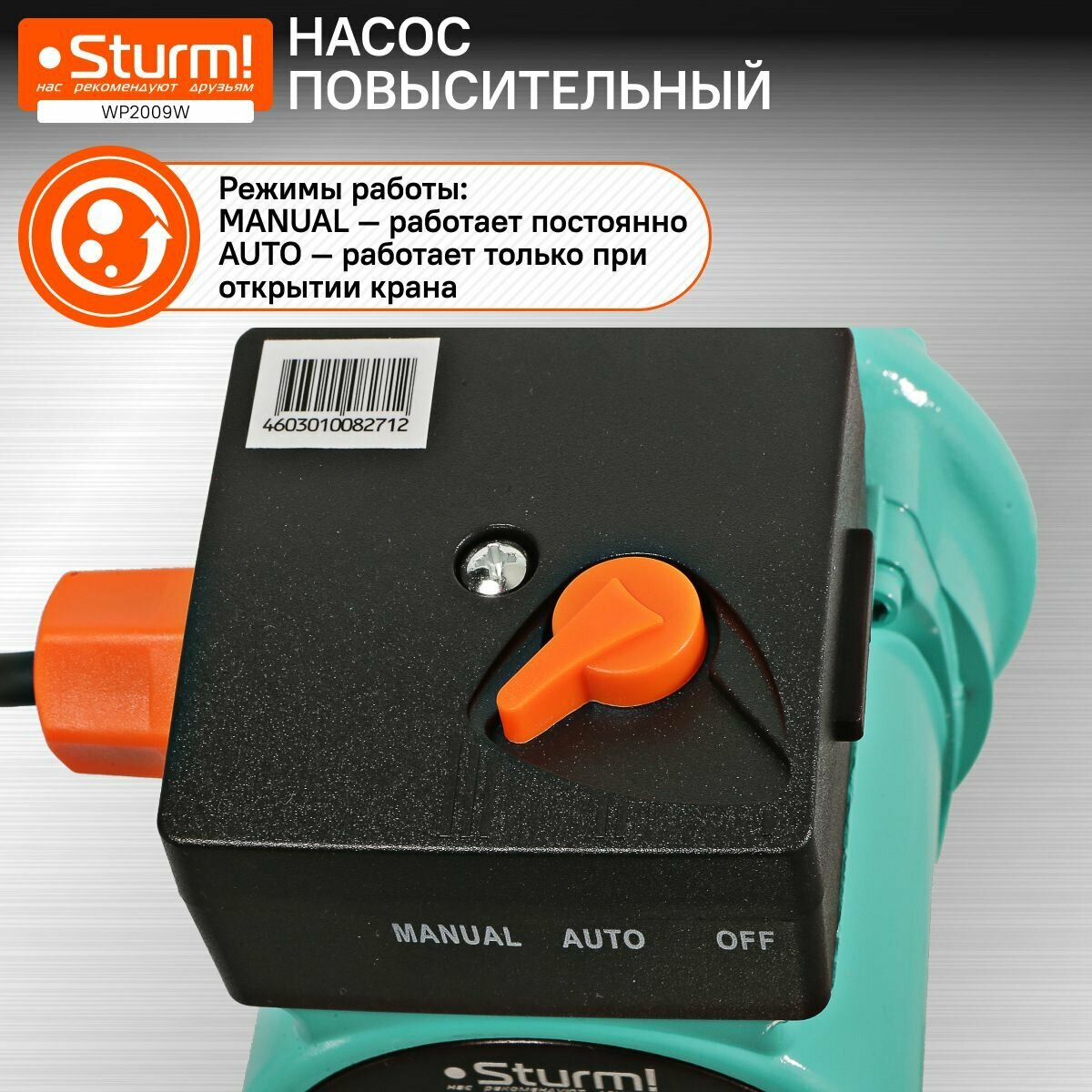 Насос циркуляционный, повысительный, 120Вт, 30л/мин, напор 9м, Sturm! WP2009W — фото 1
