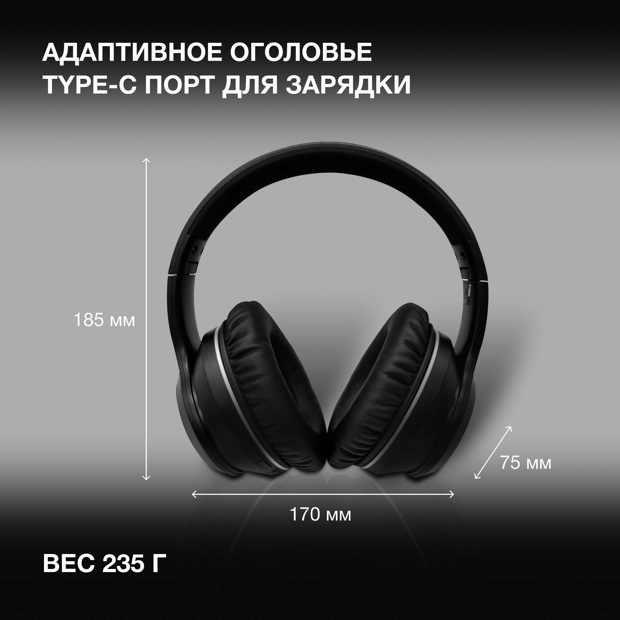 Беспроводные наушники накладные с Bluetooth H-HP103 Hyundai, черный / Bluetooth наушники / Наушники с микрофоном, складные наушники, гарнитура, водонепроницаемые — фото 1