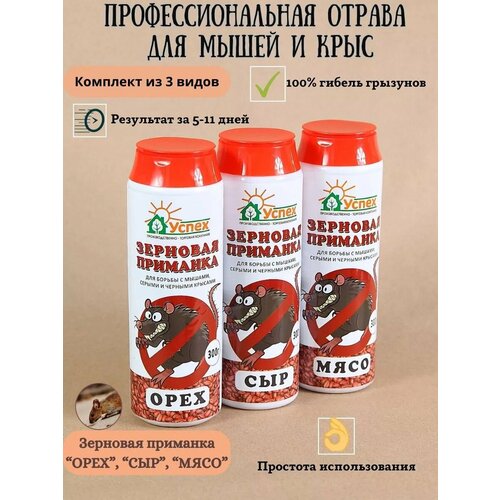 Мощная отрава для мышей и крыс, 3 шт