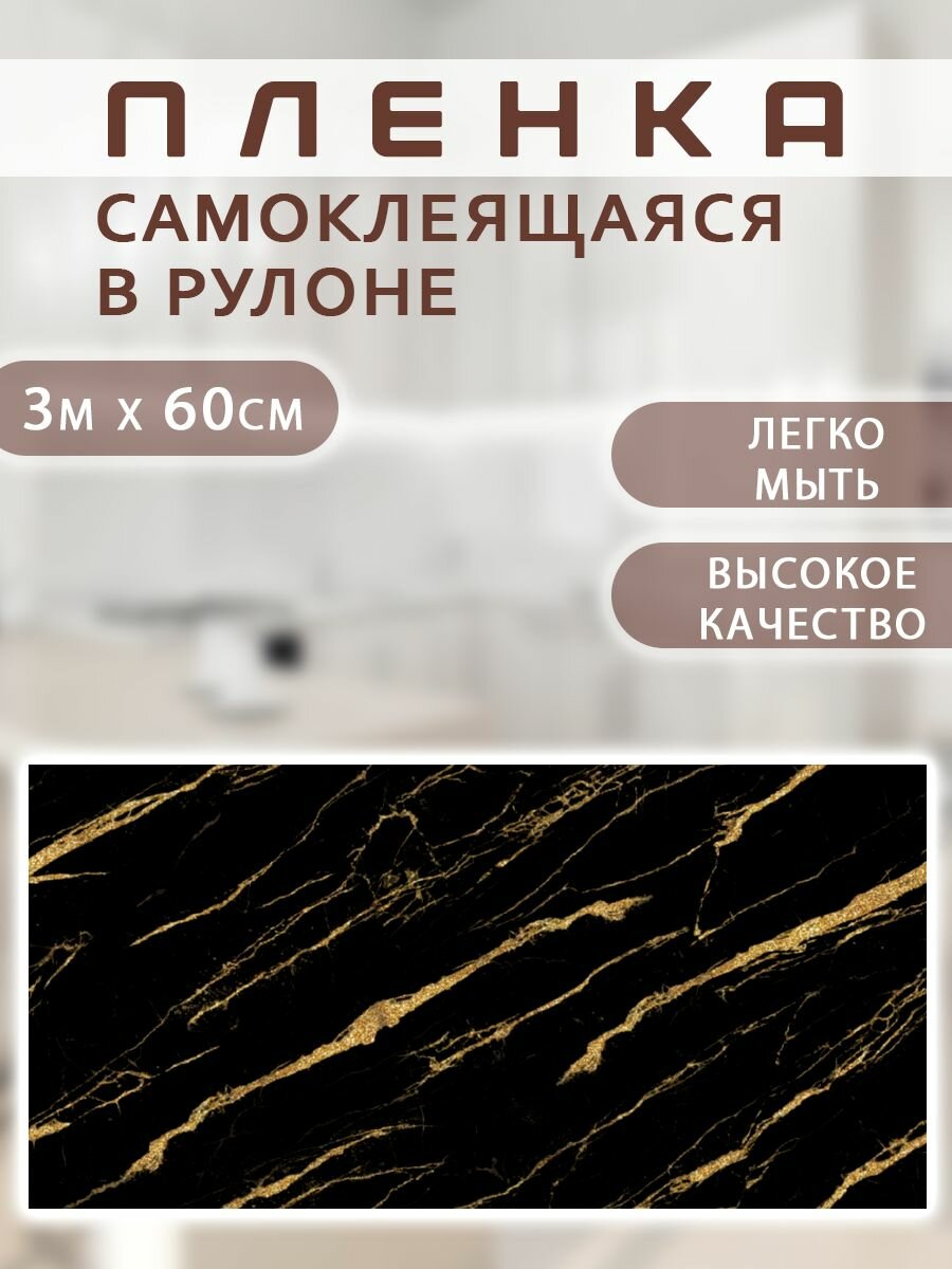 Пленка самоклеящаяся 0,6 х 3 м. Защита от брызг 057 / Жироотталкивающая наклейка АМ-9