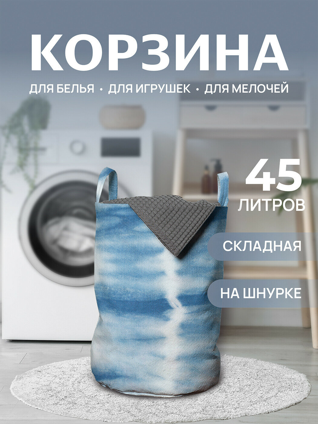 Корзина для белья органайзер с ручками в ванную 