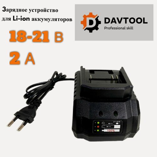 Изображение товара Зарядное устройство DAVTOOL для Li-ion аккумуляторов18-21В 2A