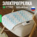 Электрогрелка EcoSapiens Hotty волны, грелка электрическая с 3 пр...