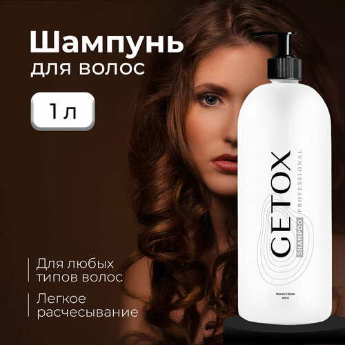 Шампунь для волос Getox Professional 1000мл