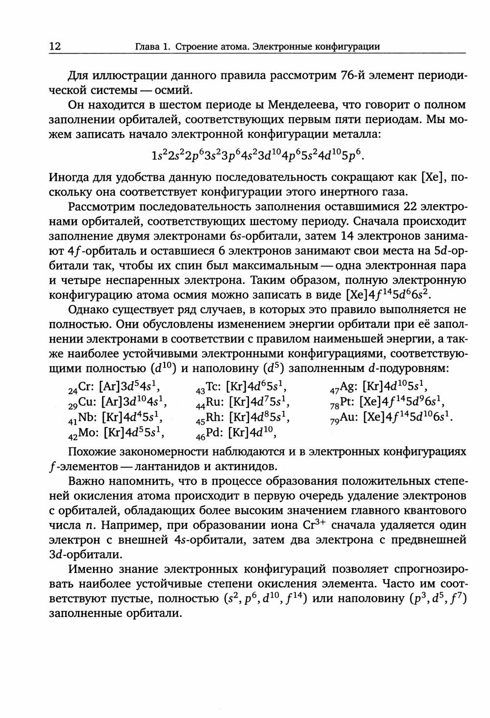Химия непереходных элементов в олимпиадных задачах - фото №11