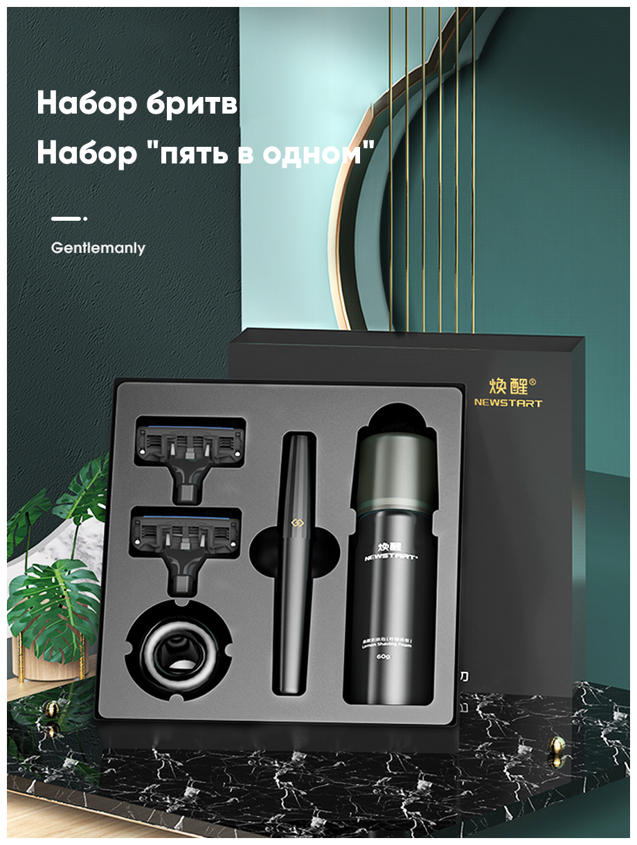 Набор для бритья Xiaomi Mijia Lemon Razor H303-5 / Мужской набор 5-в-1 / Бритвенный станок Xiaomi — фото 1