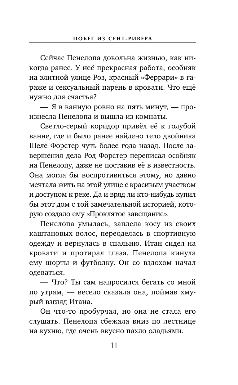 Побег из Сент-Ривера (Лия Виата) - фото №15