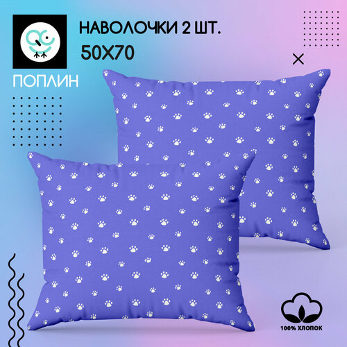 Комплект наволочек Uniqcute 50х70 см, 2 шт, Поплин, хлопок 100%, Корри