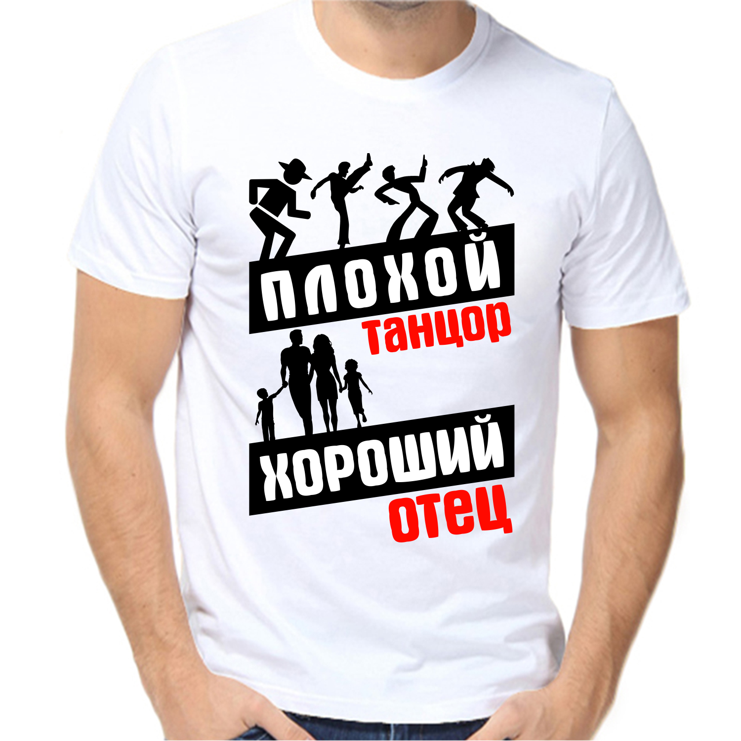 Футболка плохой танцор...