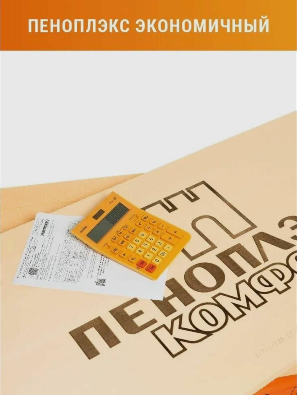 Изображение Пеноплэкс Комфорт 1185х585х20мм (уп/160плит)