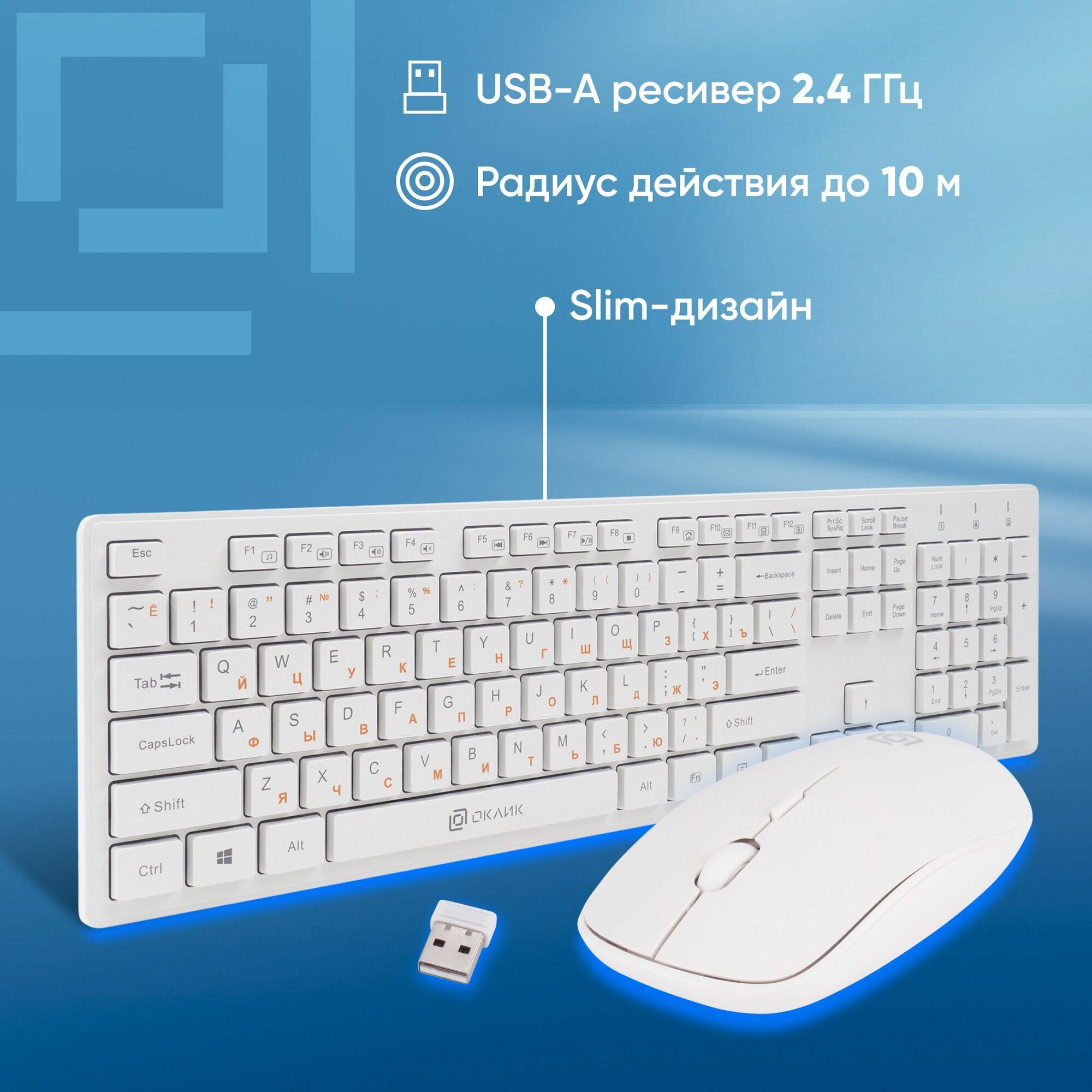 Клавиатура + мышь Oklick 240M клав: белый мышь: белый USB беспроводная slim Multimedia