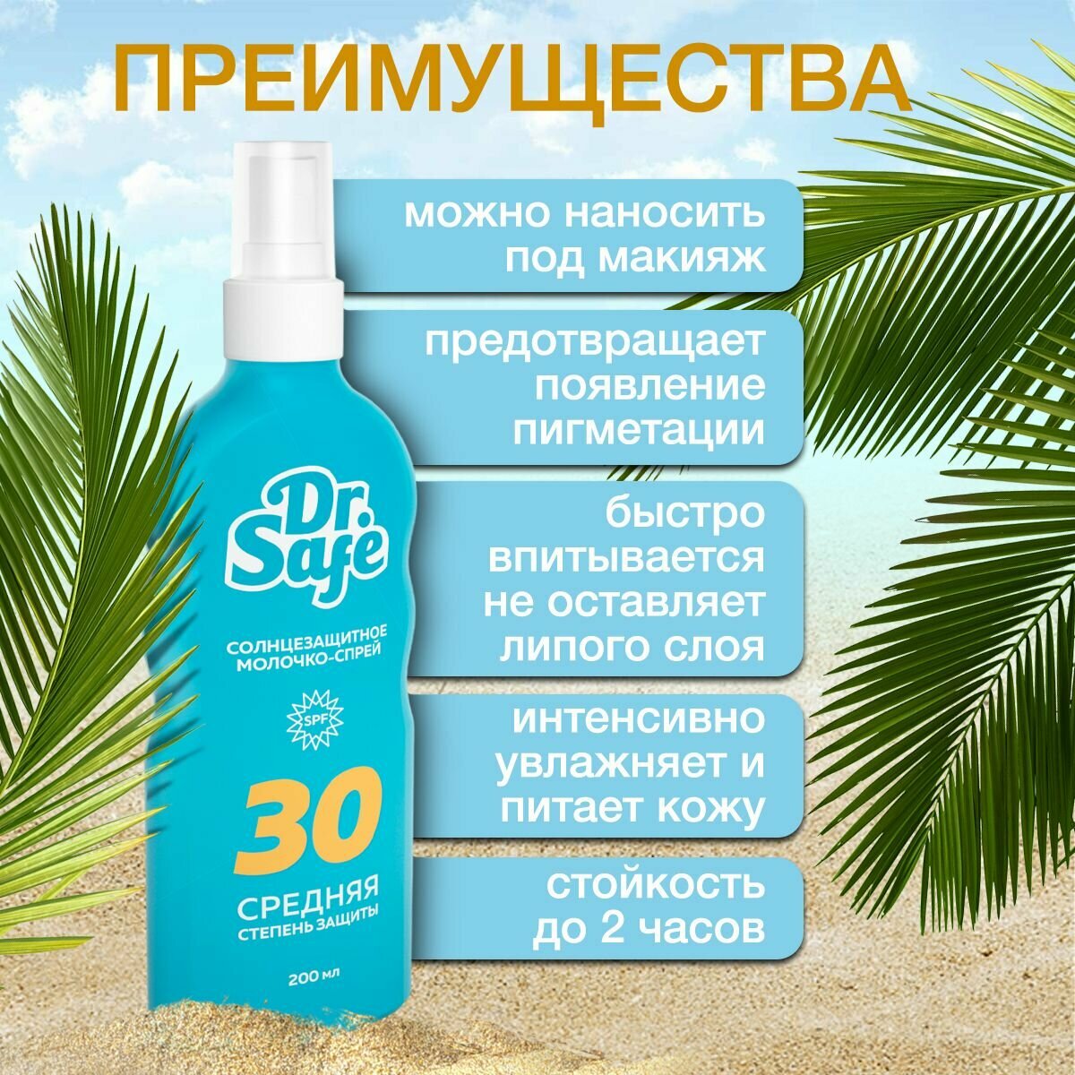 Картинки Солнцезащитное молочко-спрей для лица и тела SPF 30+, 200 мл