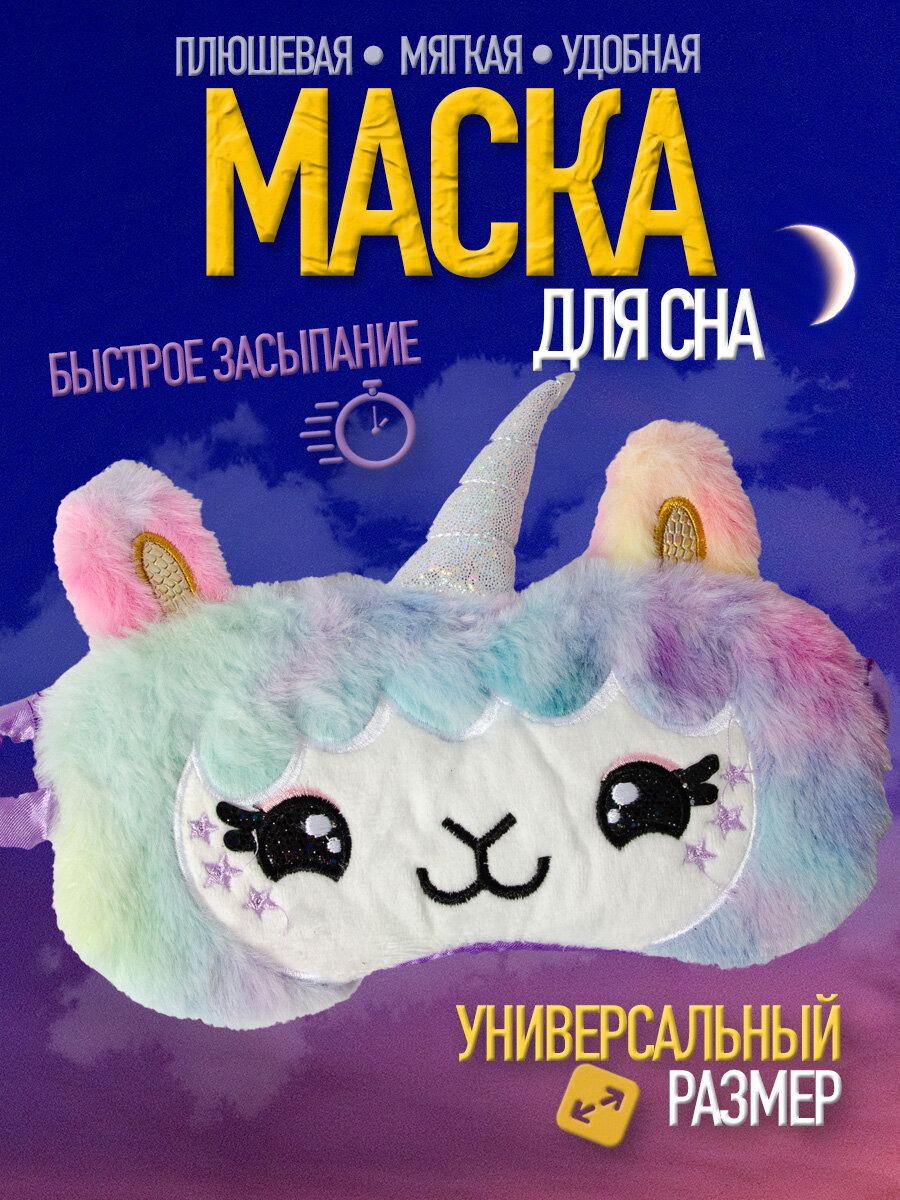 Маска для сна wellness ultracare, 1 шт., синий