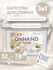 Капсулы для стирки 3в1 OnHand Home, 52 шт, универсальные, для люб...