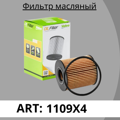Фильтр масляный 1109X4. Peugeot 206, 207, 307 - Citroen C2, C3, C4 - Renault Clio, Megane