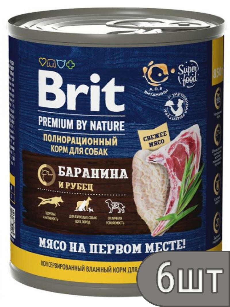 Brit Набор 6 шт Консервы для собак Premium by Nature с бараниной и рубцом 0,850кг 5.1 кг