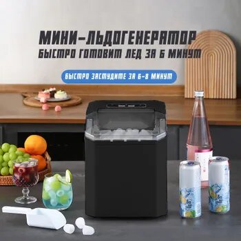 Бытовой льдогенератор. Быстрый льдогенератор Ледогенератор заливной.