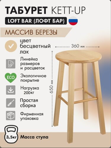 Изображение товара Табурет KETT-UP LOFT BAR барный, барный стул без спинки, деревянный KU085.2, сиденье круглое, лак, цвет натуральный, 1 штука