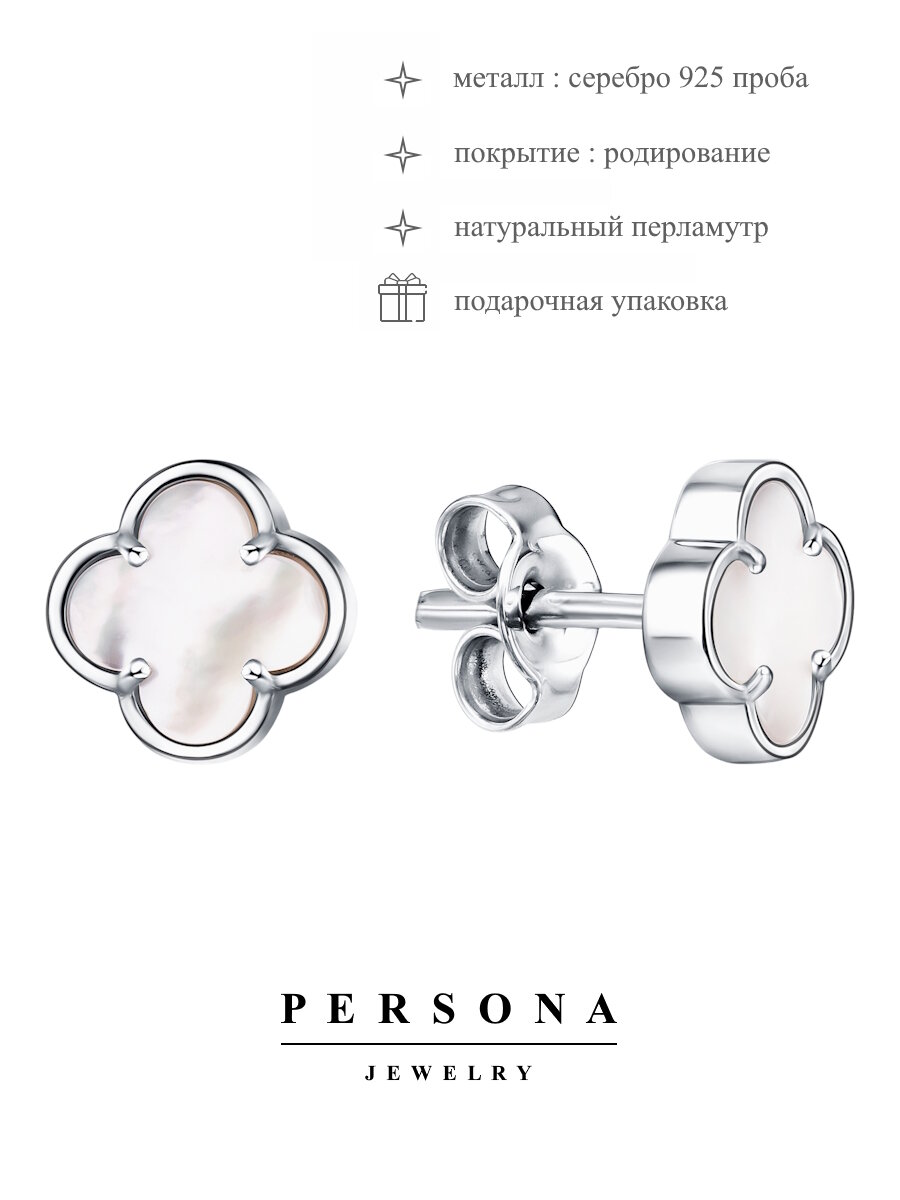 Серьги пусеты ПЕРСОНА, серебро, 925 проба, родирование, перламутр, размер 9 мм, длина 1.2 см, , серебристый — фото 1