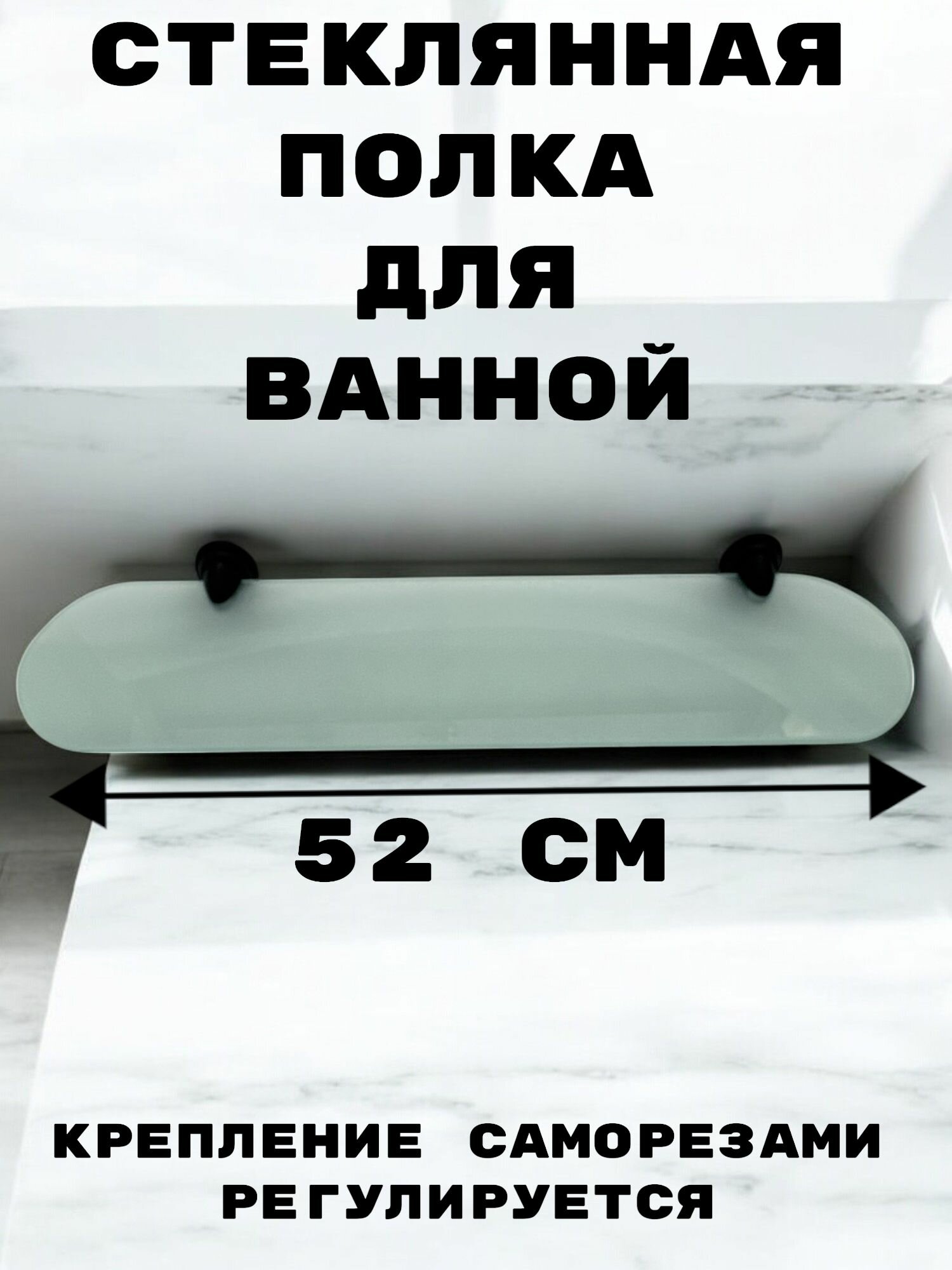 Полка стеклянная 1-ярусная для ванной комнаты Rainsberg с черным держателем