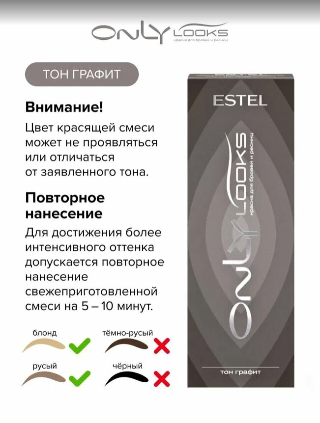 Косметика Для Ресниц И Бровей ESTEL Only Looks Краска для бровей и ресниц, 50 мл, графит, 50 мл, 1 уп.