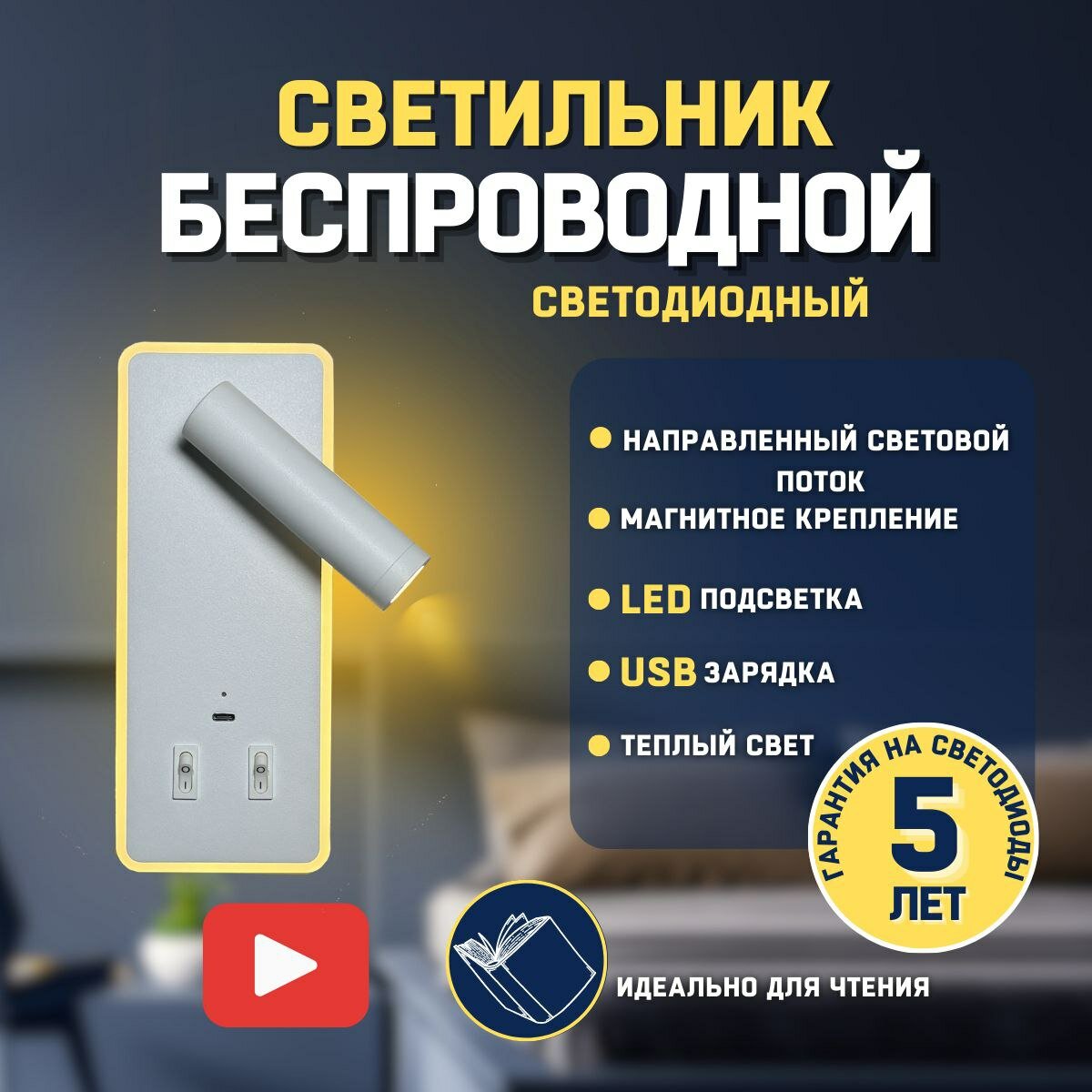 Светильник беспроводной со встроенным аккумулятором LEDline PRO Square White