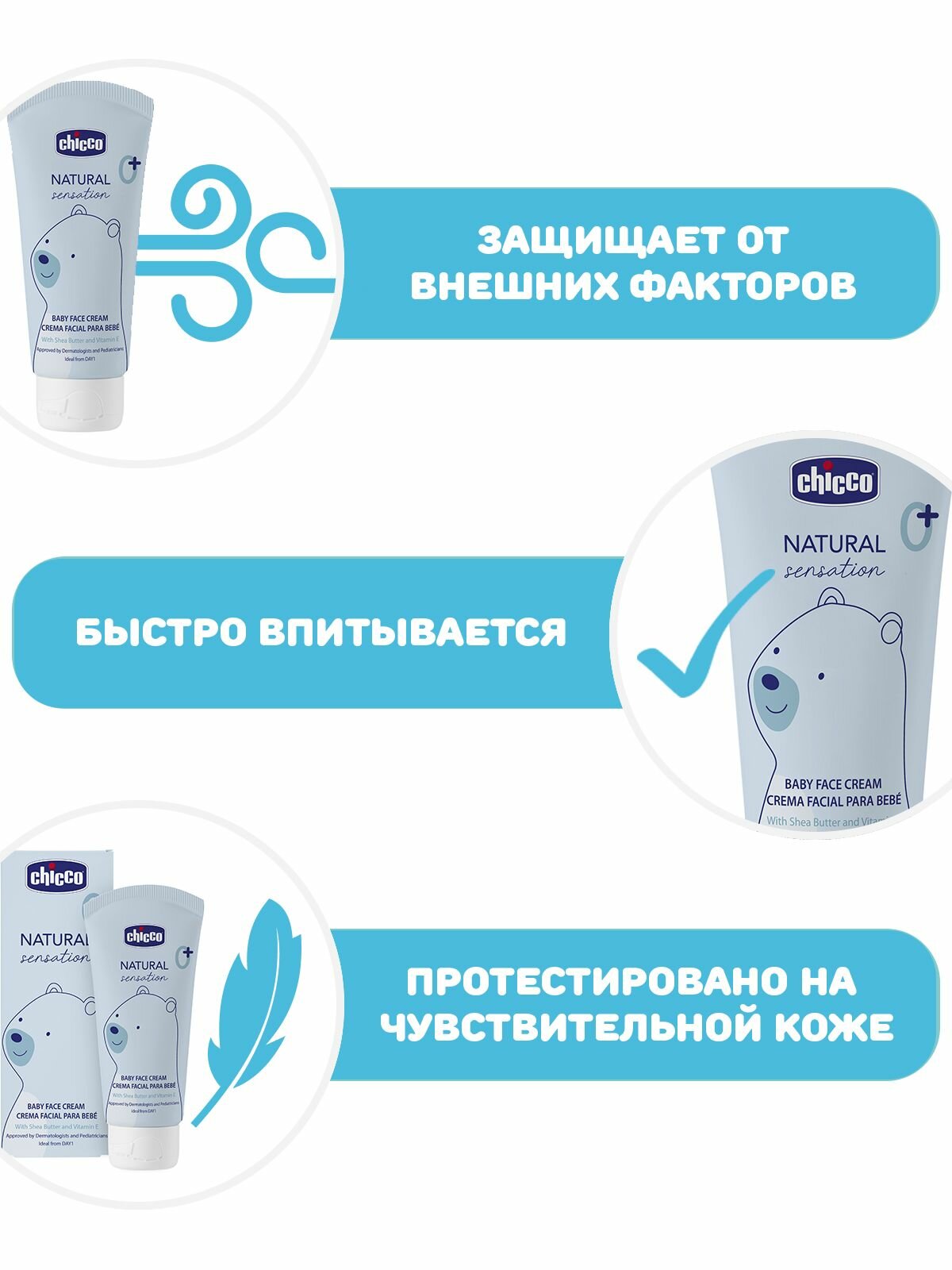 Картинки Крем детский питательный для лица и тела Chicco Natural Sensation 50 мл 0+