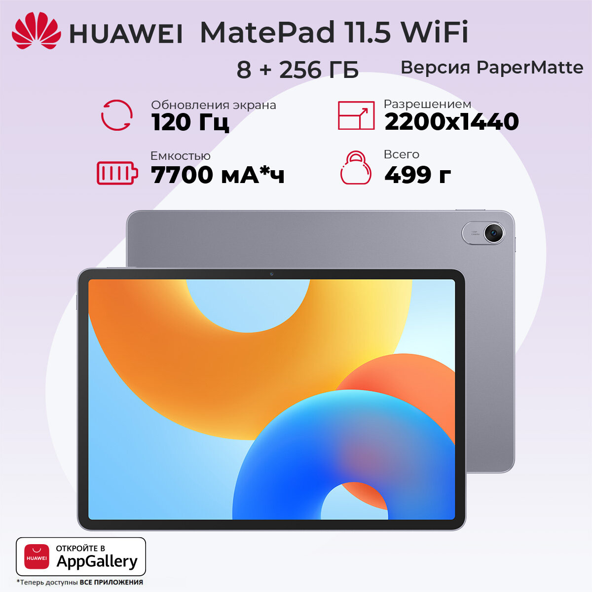Планшет HUAWEI MatePad 11.5 PaperMatte Wi-Fi 8 ГБ + 256 ГБ, Космический серый