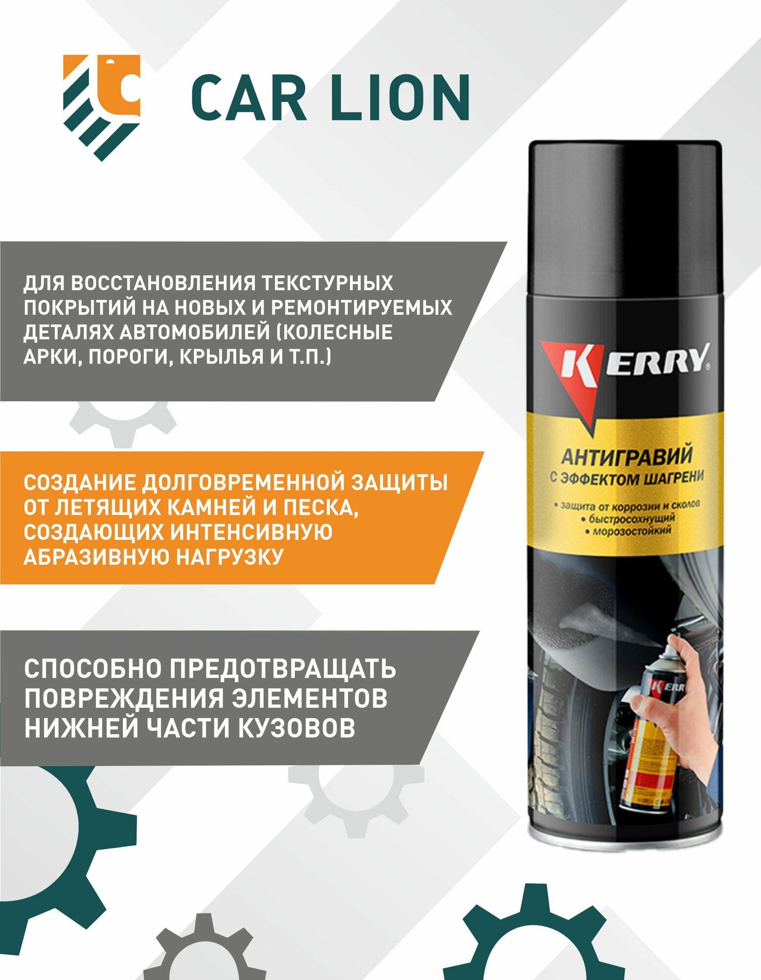Антигравий-защита от коррозии и сколов Kerry KR-971.2 с эффектом шагрени чёрный аэрозоль 650 мл — фото 1