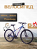 Велосипед "BikeBlast", горный, скоростной, алюминиевая рама для в...