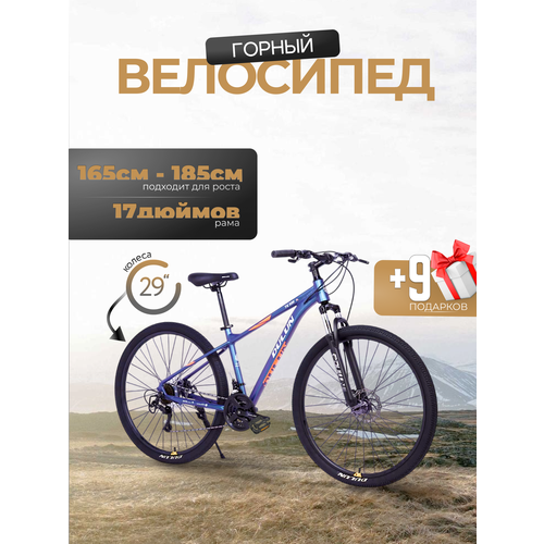 Велосипед скоростной горный 29 дюймов, алюминиевая рама 17