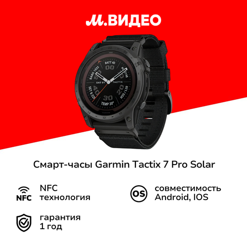 Смарт-часы Garmin Tactix 7 PRO Solar 51мм черные 154999₽