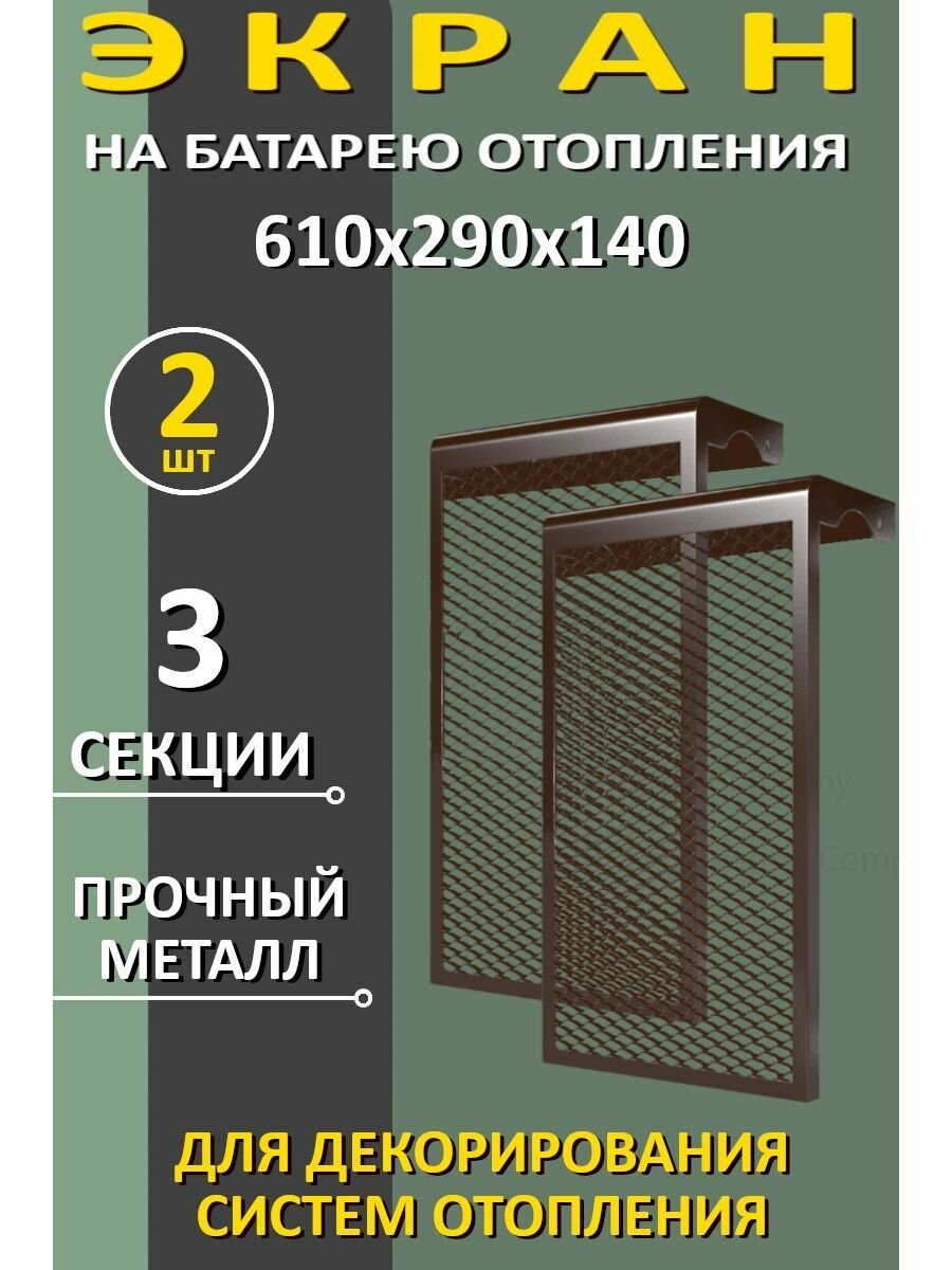 Экран декоративный EVECS 