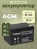 Аккумулятор для ибп 12v 7 Ah THOMAS AGM F1/T1 акб осветительных приборов 151x65x...