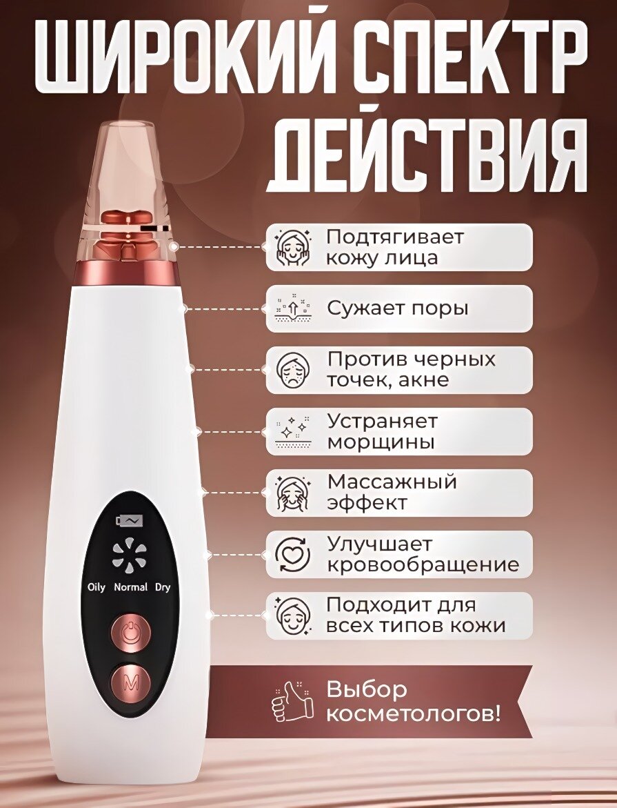 Картинки Аппарат для чистки лица / Вакуумный очиститель пор/5 насадок