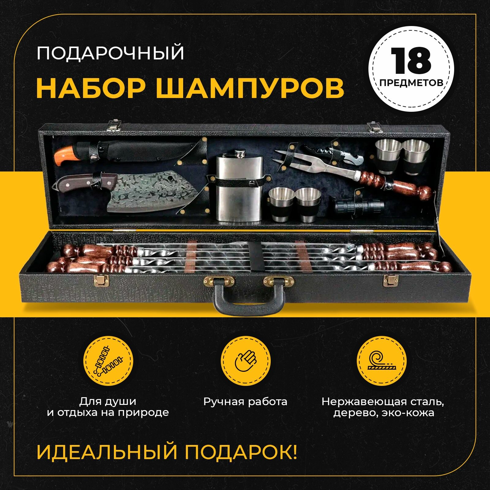Набор шампуров для шашлыка и пикника подарочный в чемодане черный