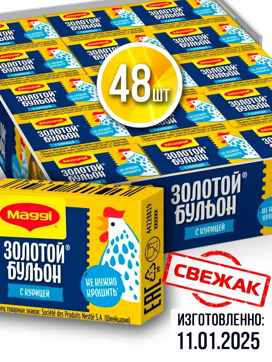 Куриные бульонные кубики приправа для супа сухая