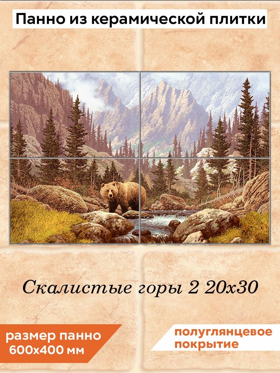 Панно из плитки Fres-co "Скалистые горы 2 20х30" керамическое, декоративное, полуглянцевое, 60х40 см