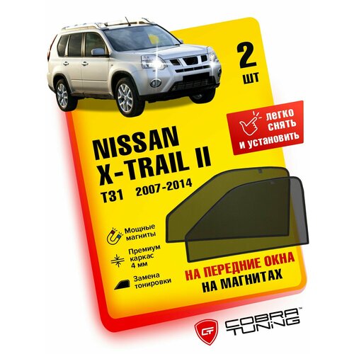 Каркасные шторки на магнитах для автомобиля Nissan X-Trail II Ниссан Х-Трайл 2 T31 кроссовер 2007-2014 автошторки на передние стекла Cobra Tuning - 2 шт 3033₽