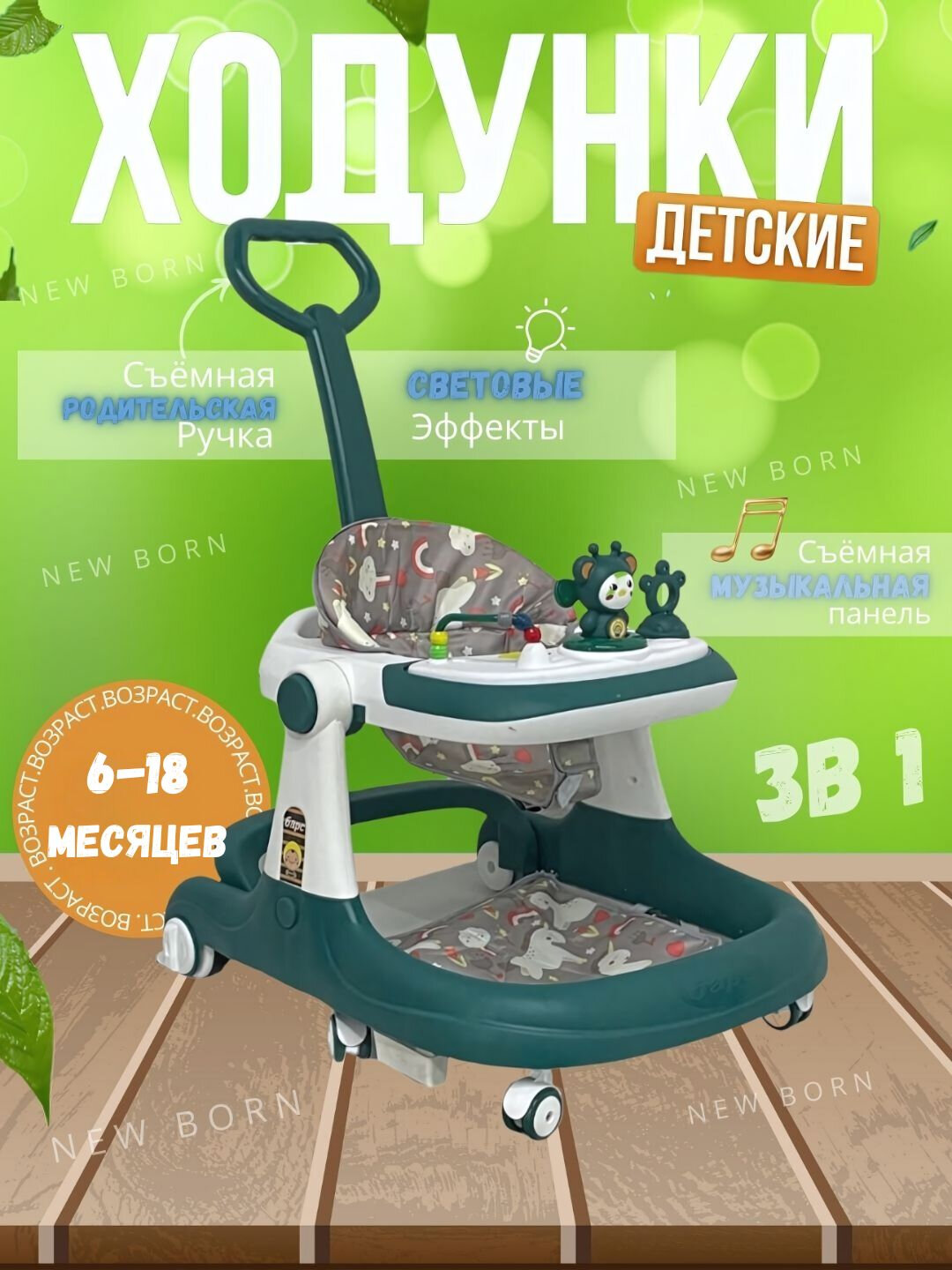Ходунки "Ваше чудо", 3в1, складные, для детей, музыкальные 511 — фото 1
