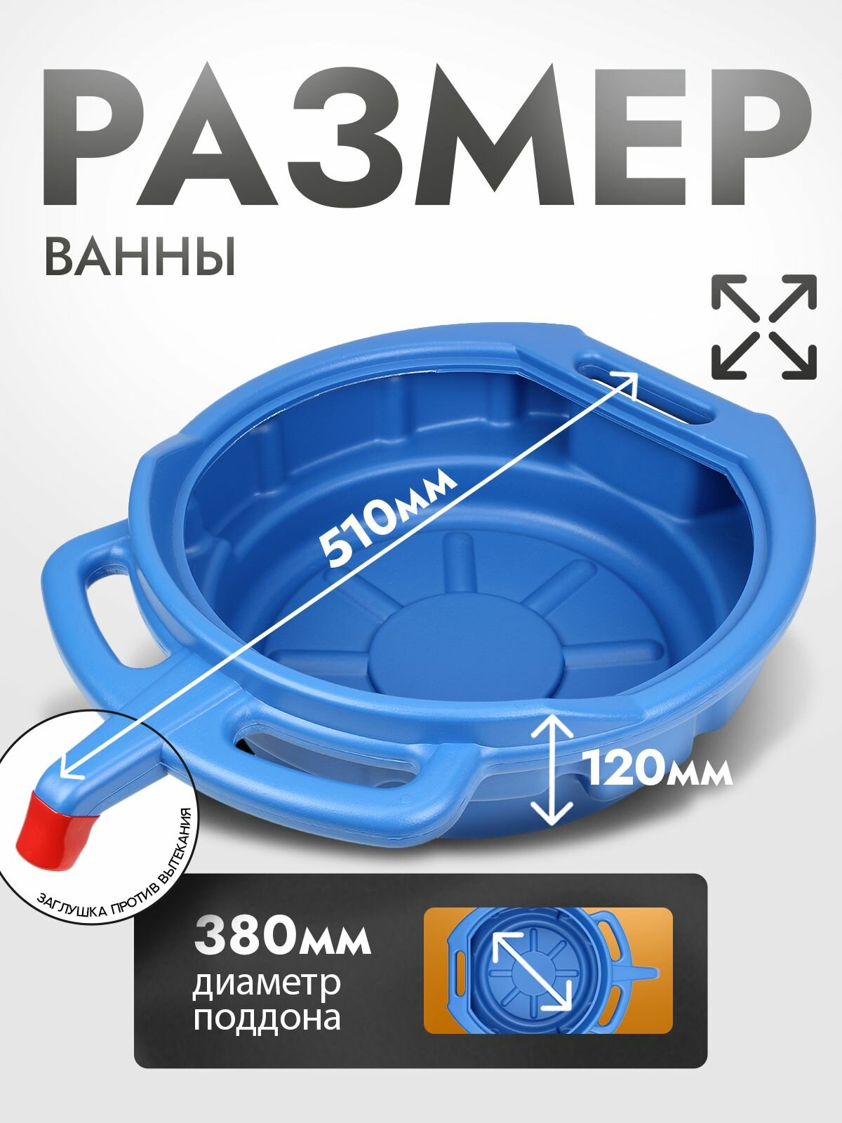 Поддон масляный AT, 8л, для масла, бензина, антифриза, PE, синий — фото 1