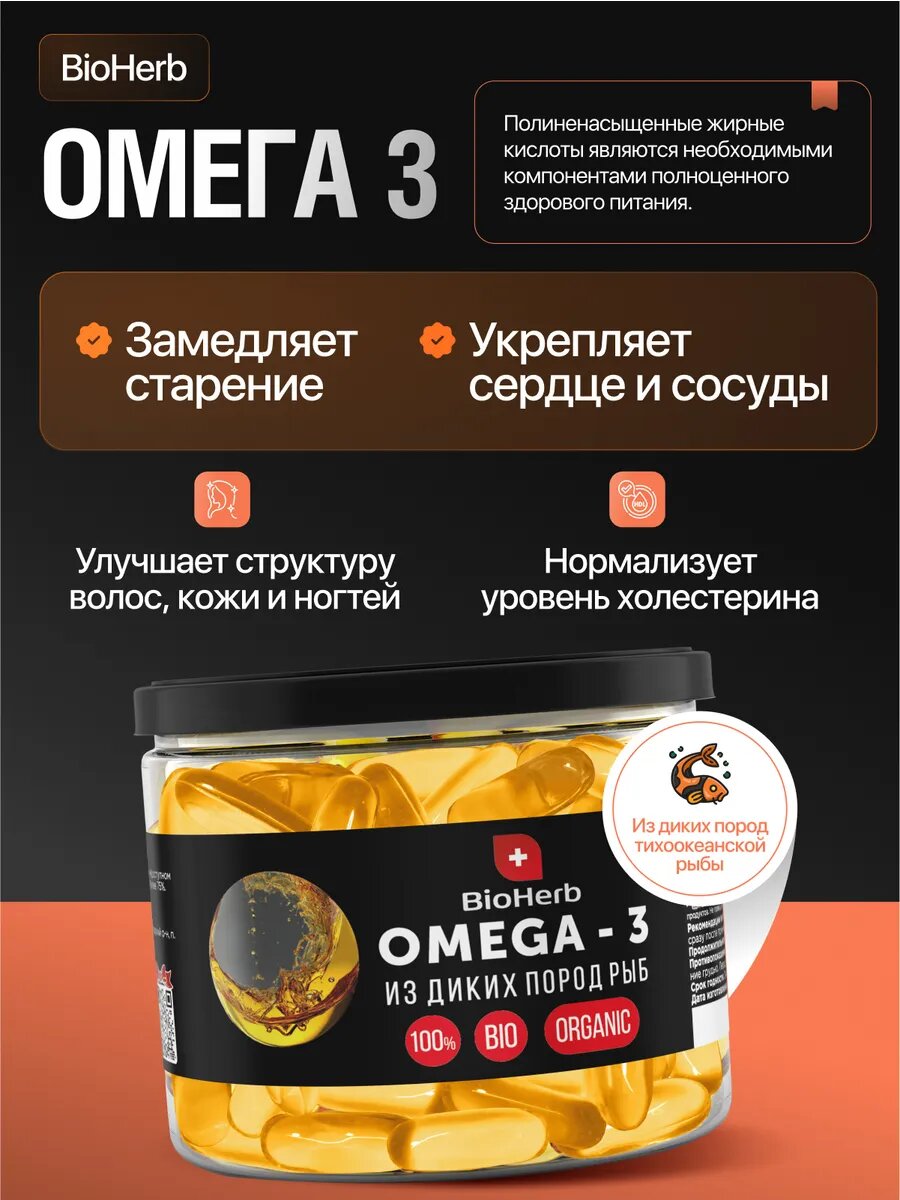 Набор витаминов BioHerb Омега 3 +Магний В6 +Витамин Д3, БАД, укрепление иммунитета — фото 1
