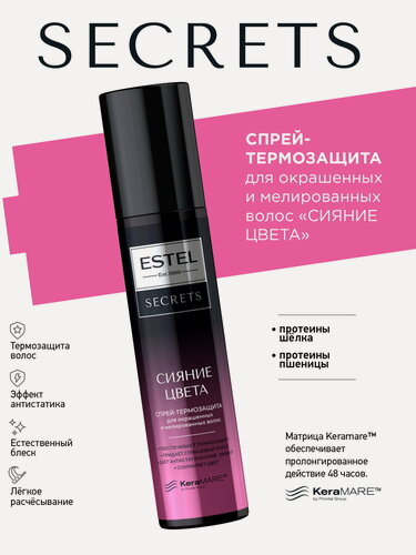 Изображение товара Спрей термозащита для окрашенных волос ESTEL Secrets Сияние Цвета 200 мл