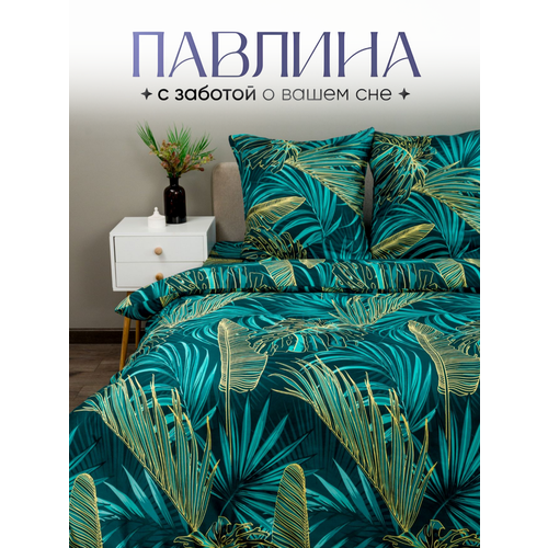 Постельное белье 15 спальное Павлина Джунгли Полисатин наволочки 70x70 1443₽